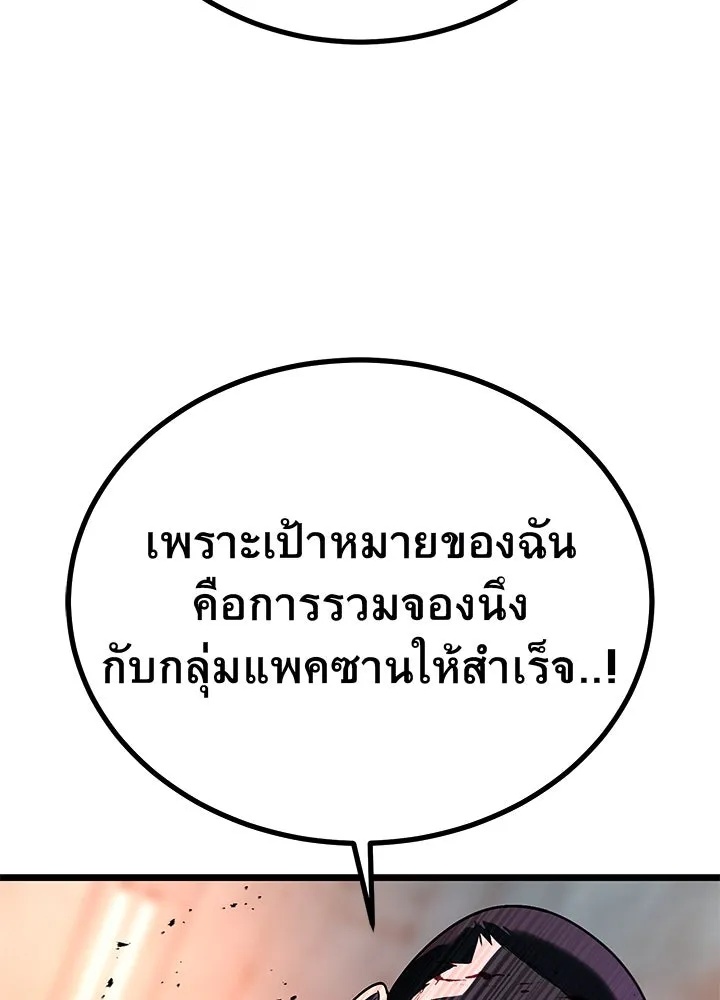 King of the Arena ตอนที่ 56 178