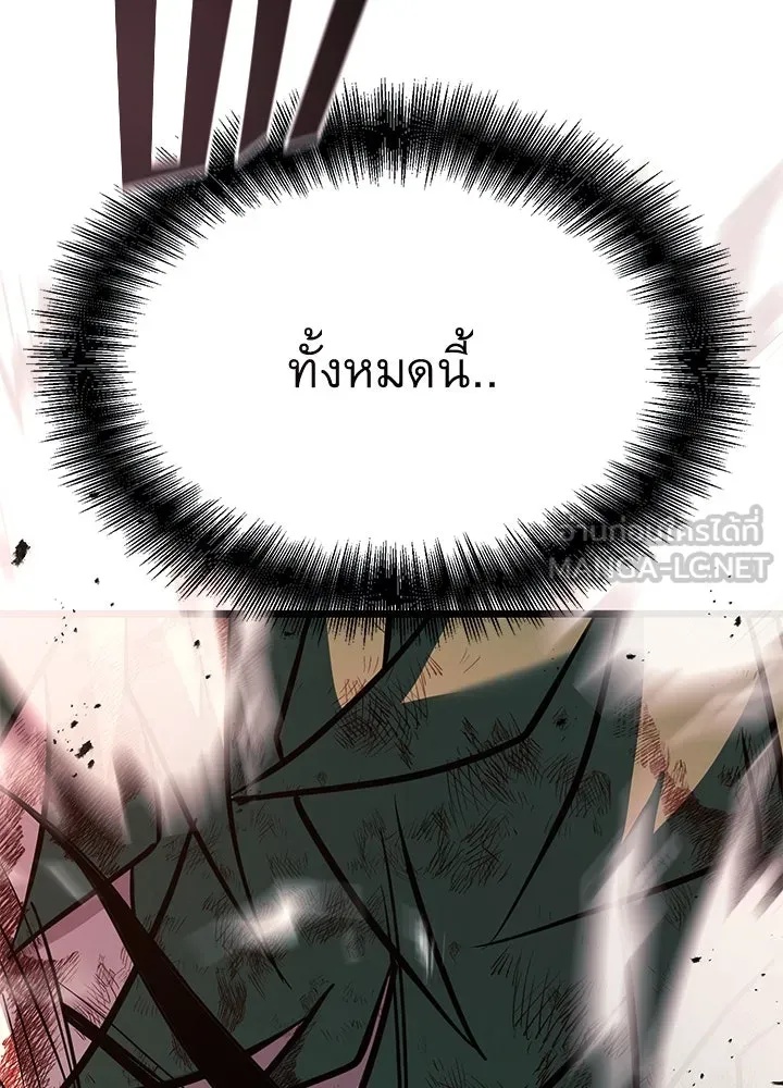 King of the Arena ตอนที่ 56 183