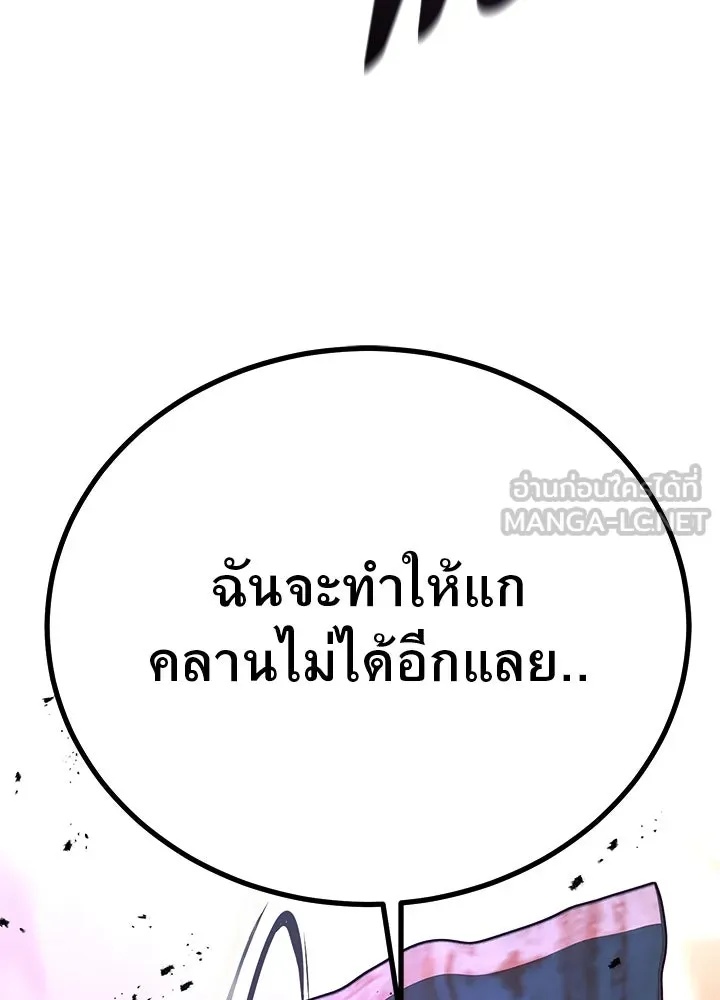 King of the Arena ตอนที่ 56 189