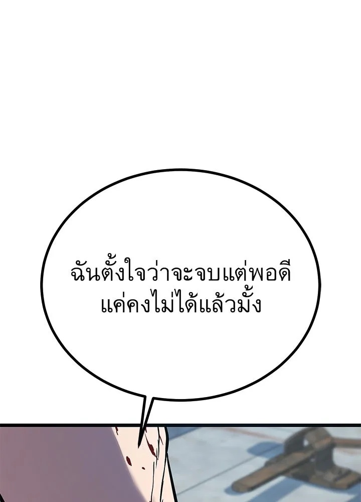 King of the Arena ตอนที่ 56 187