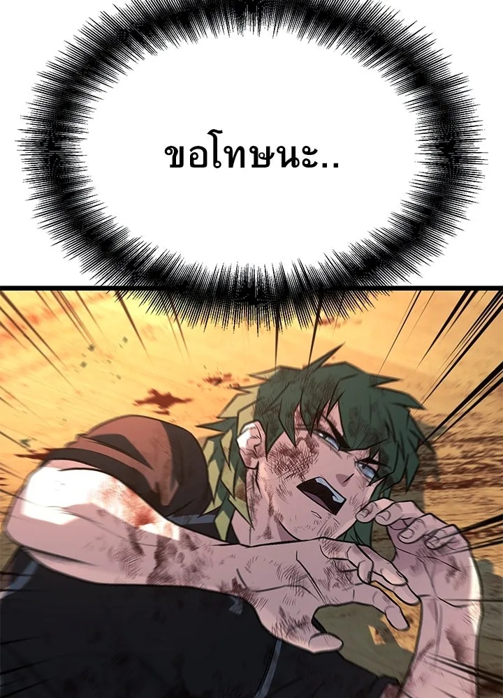 King of the Arena ตอนที่ 56 197