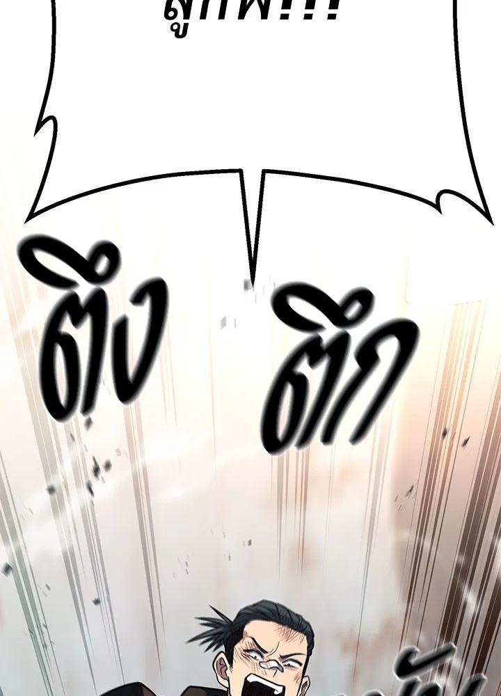 King of the Arena ตอนที่ 56 203