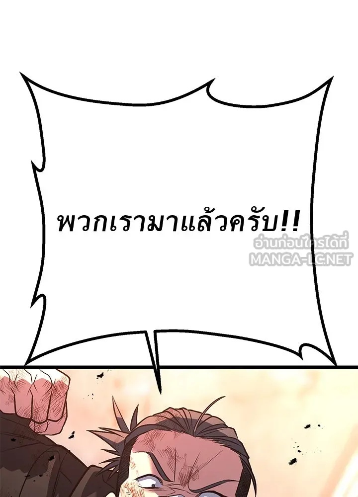 King of the Arena ตอนที่ 56 207
