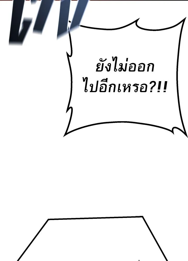 King of the Arena ตอนที่ 56 214