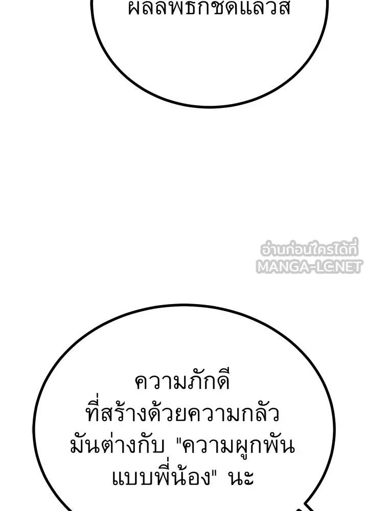 King of the Arena ตอนที่ 56 222