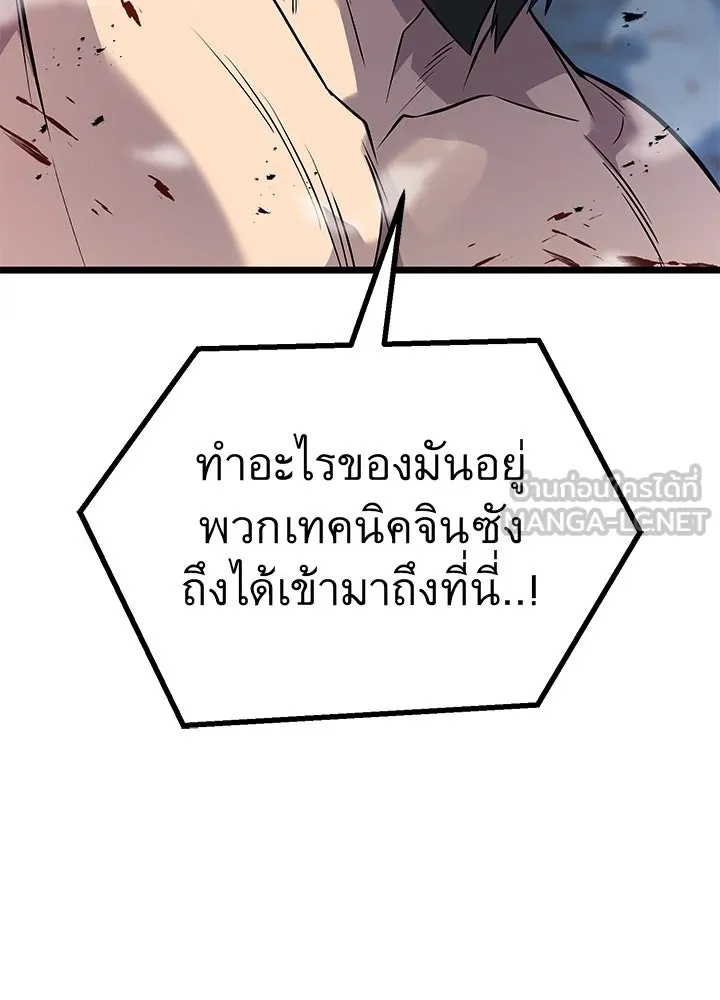 King of the Arena ตอนที่ 56 216