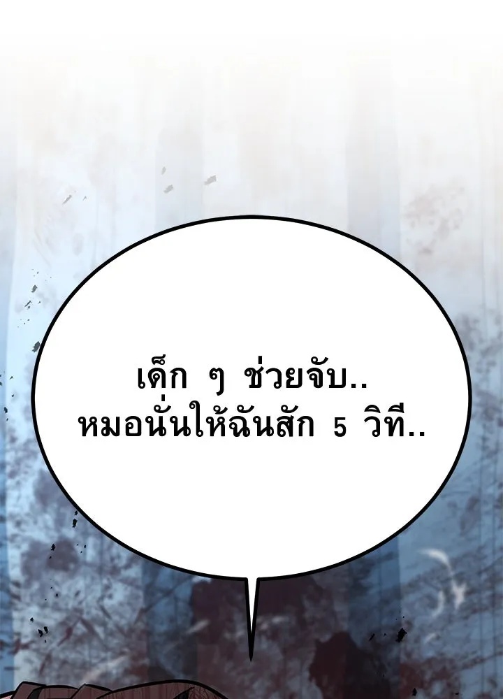King of the Arena ตอนที่ 56 224
