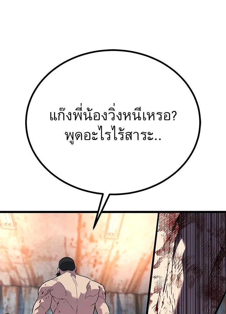 King of the Arena ตอนที่ 56 220