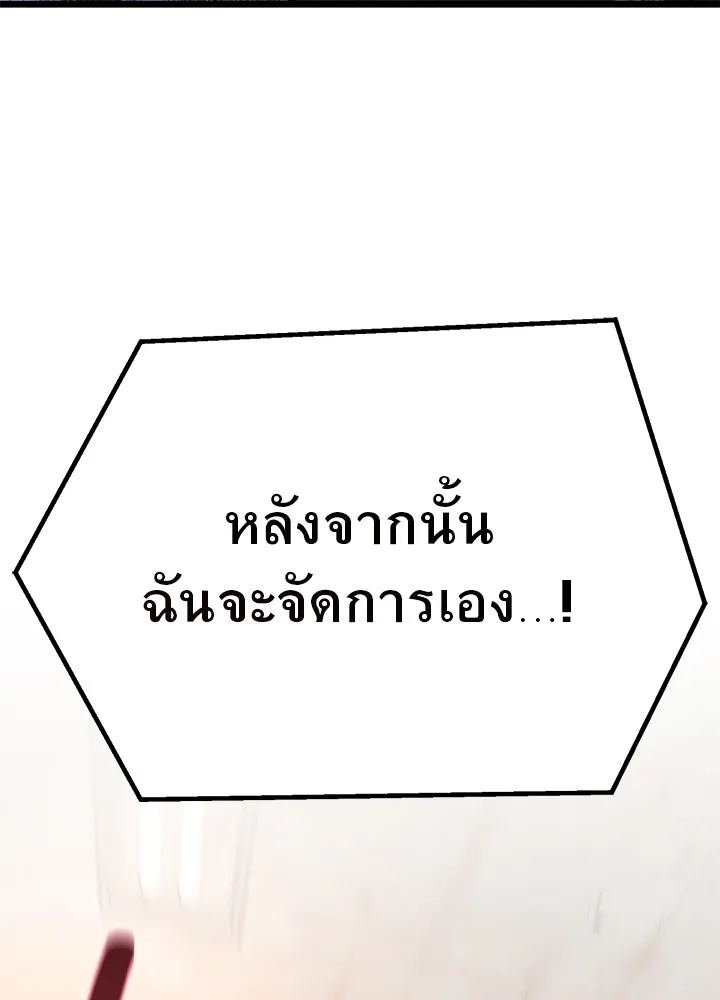King of the Arena ตอนที่ 57 4