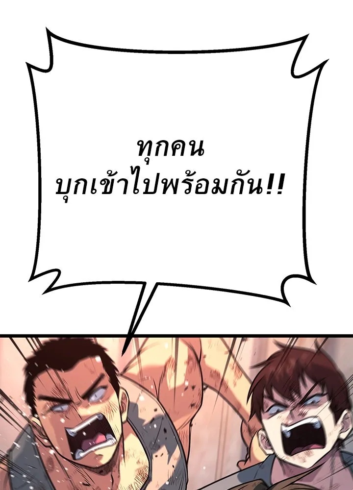King of the Arena ตอนที่ 57 8
