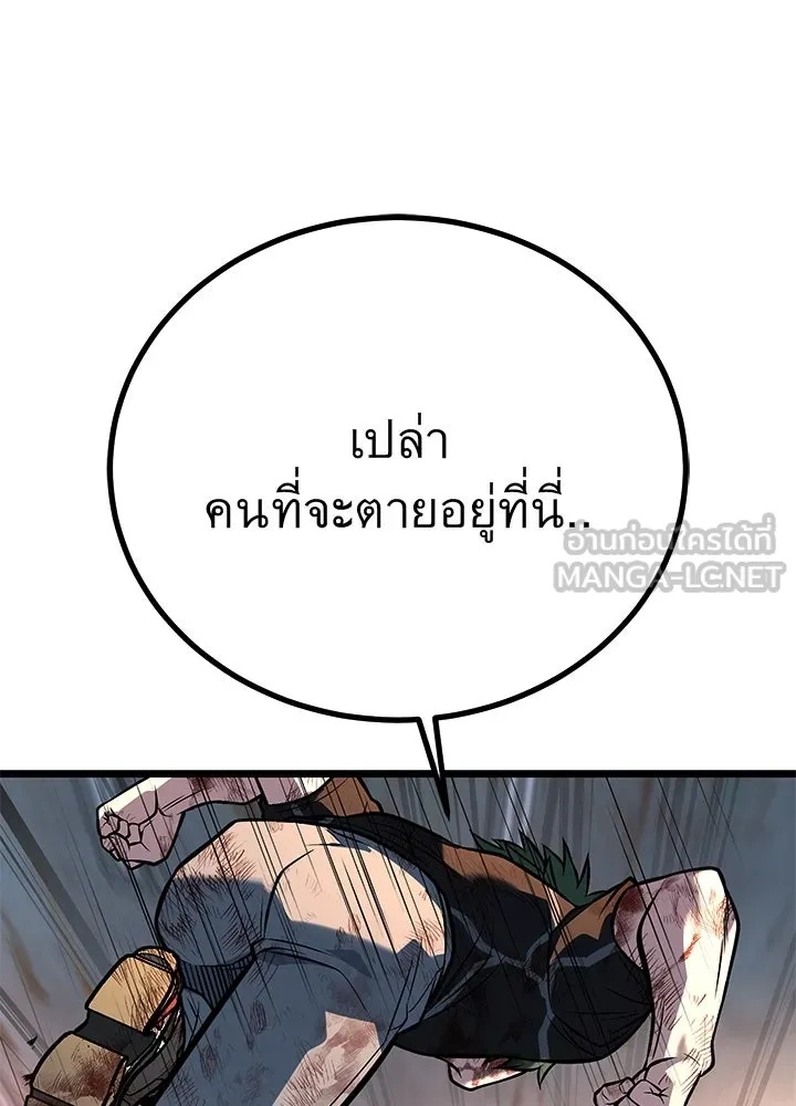 King of the Arena ตอนที่ 57 18