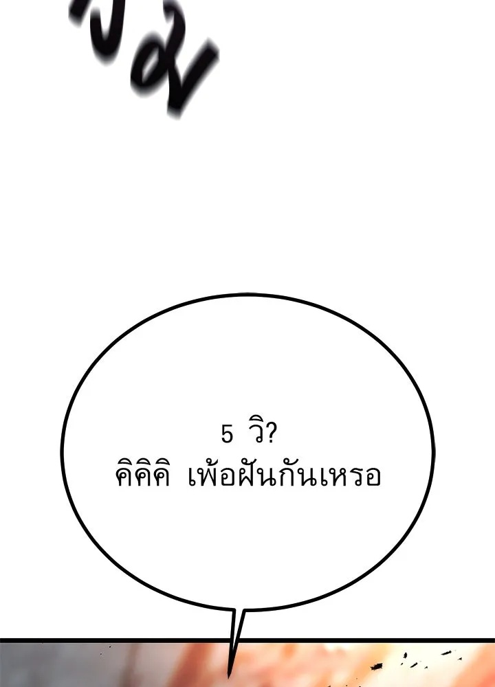 King of the Arena ตอนที่ 57 13