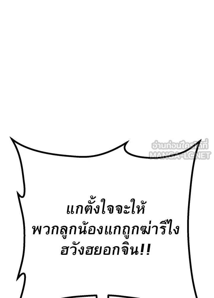 King of the Arena ตอนที่ 57 15
