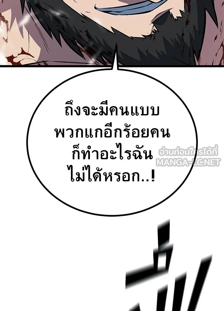 King of the Arena ตอนที่ 57 30