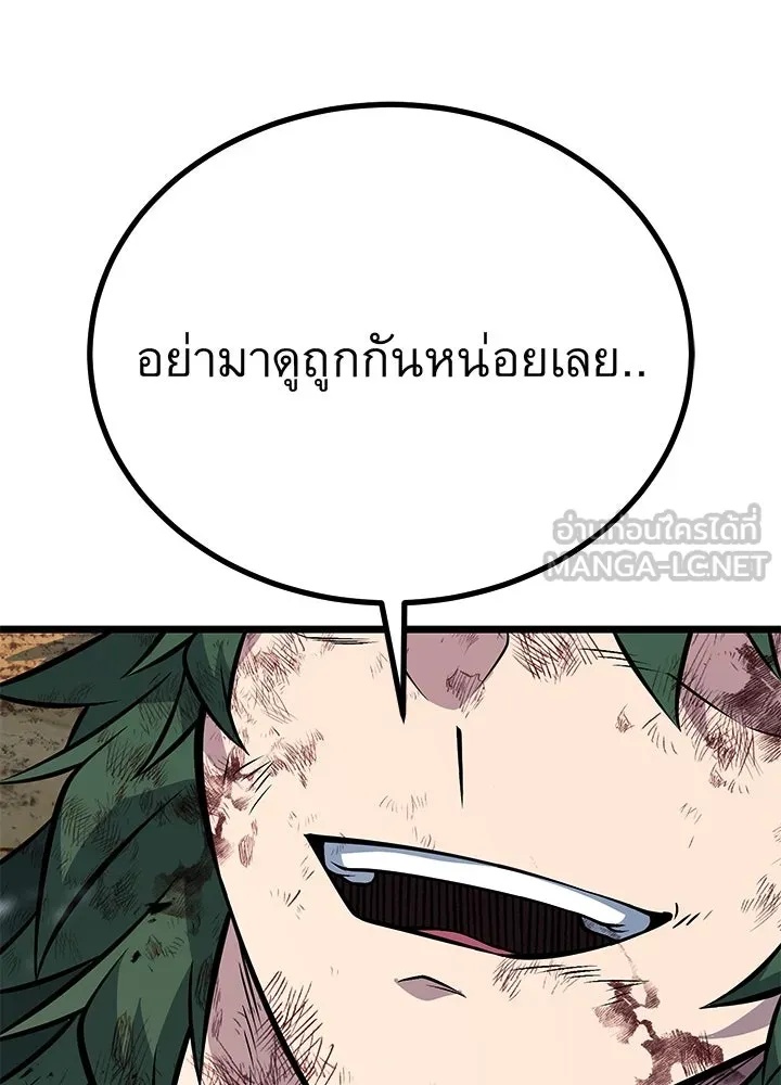 King of the Arena ตอนที่ 57 33