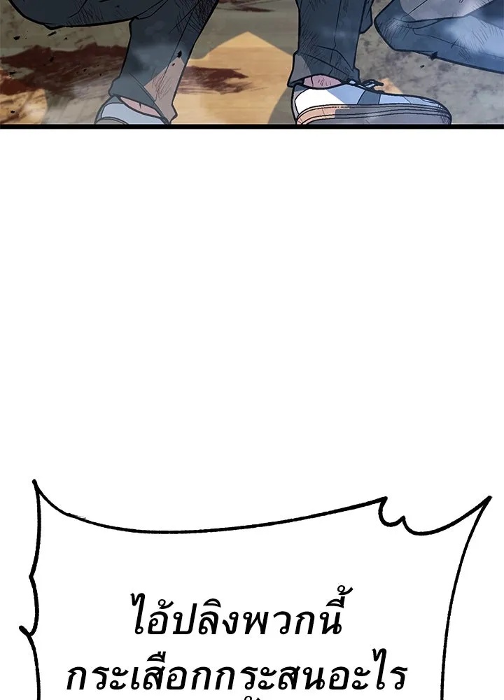 King of the Arena ตอนที่ 57 37