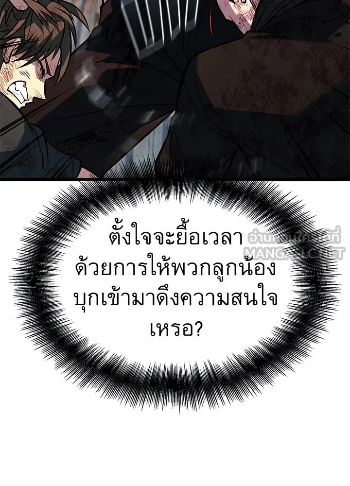 King of the Arena ตอนที่ 57 39