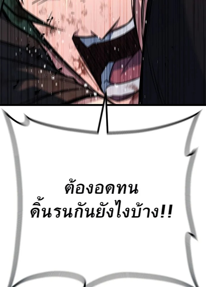 King of the Arena ตอนที่ 57 47