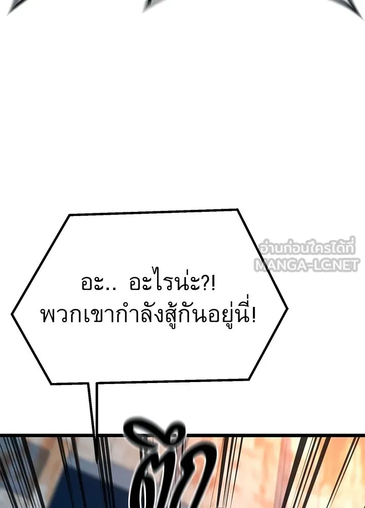King of the Arena ตอนที่ 57 48