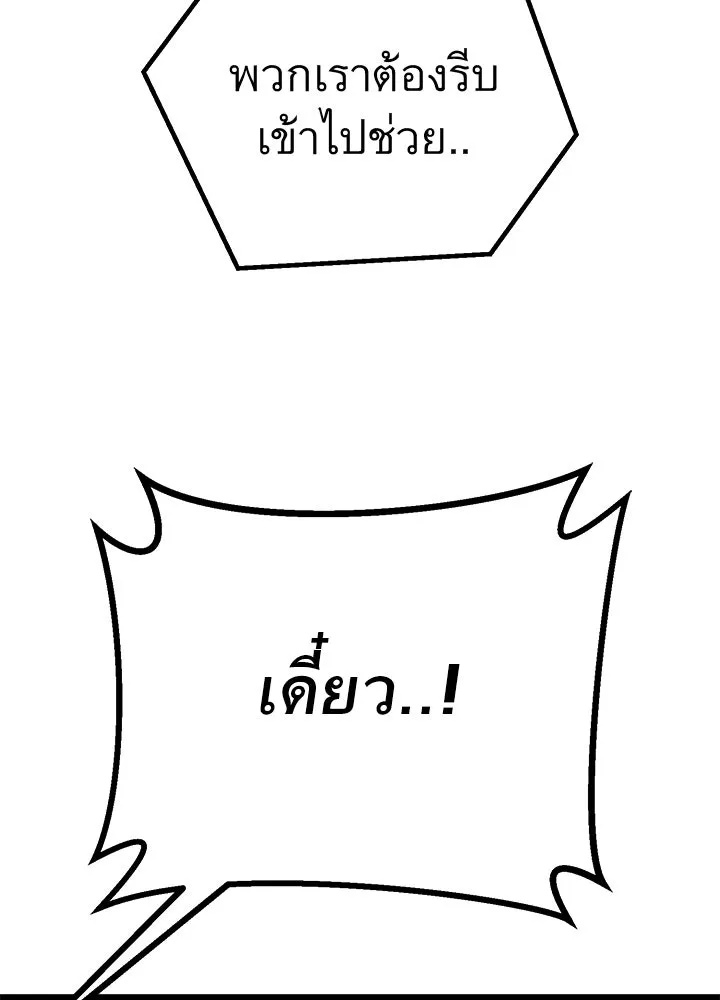 King of the Arena ตอนที่ 57 50