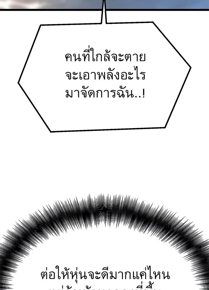 King of the Arena ตอนที่ 57 58