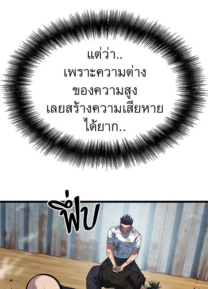 King of the Arena ตอนที่ 57 61