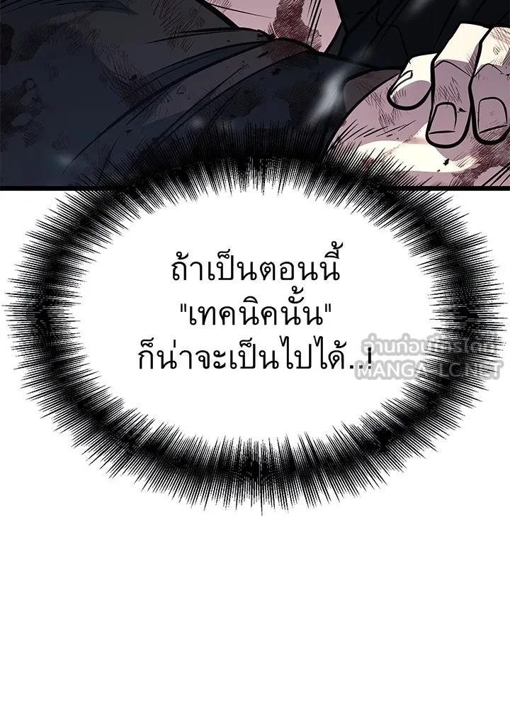 King of the Arena ตอนที่ 57 60