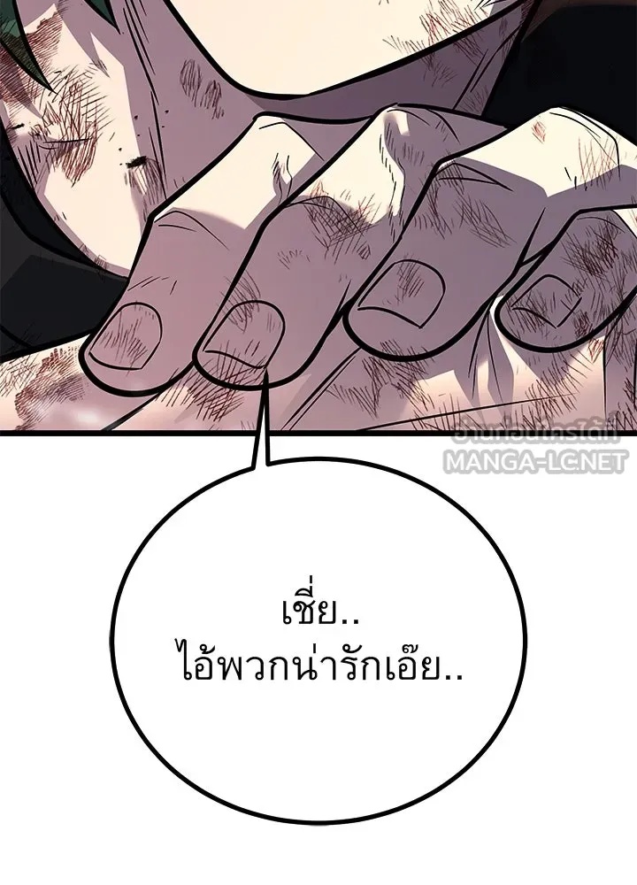 King of the Arena ตอนที่ 57 66