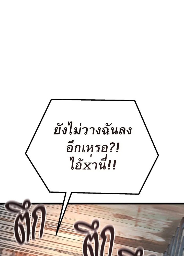 King of the Arena ตอนที่ 57 67