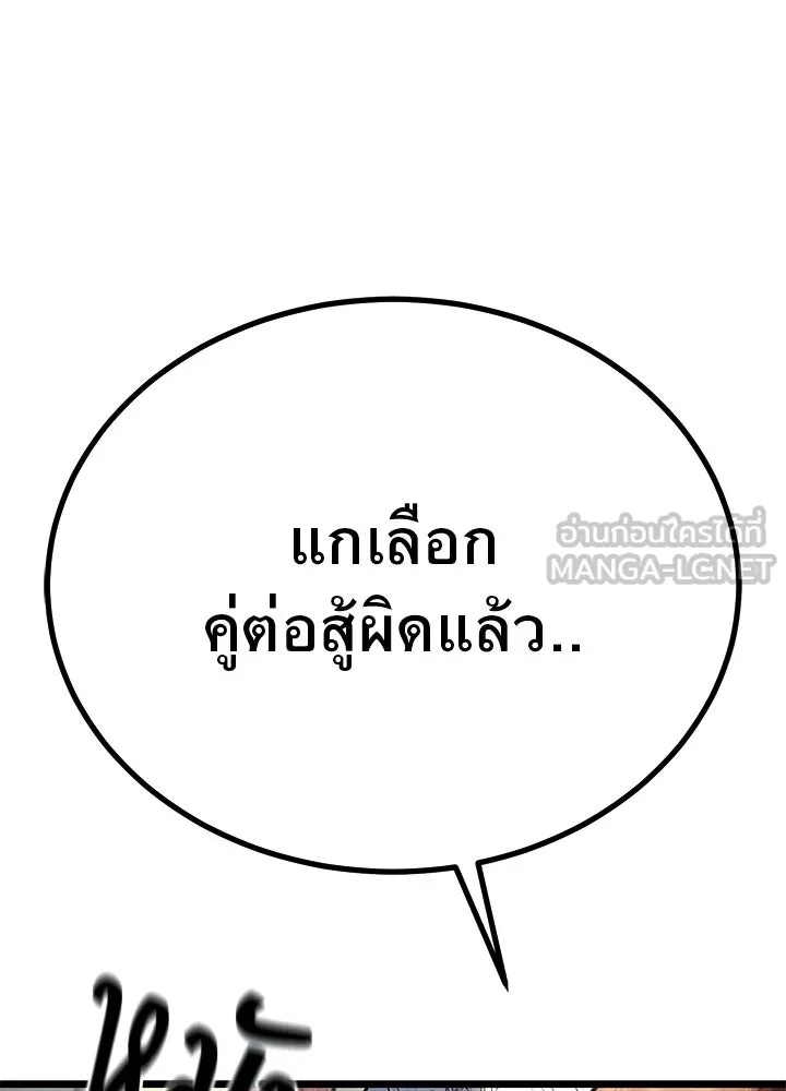 King of the Arena ตอนที่ 57 69