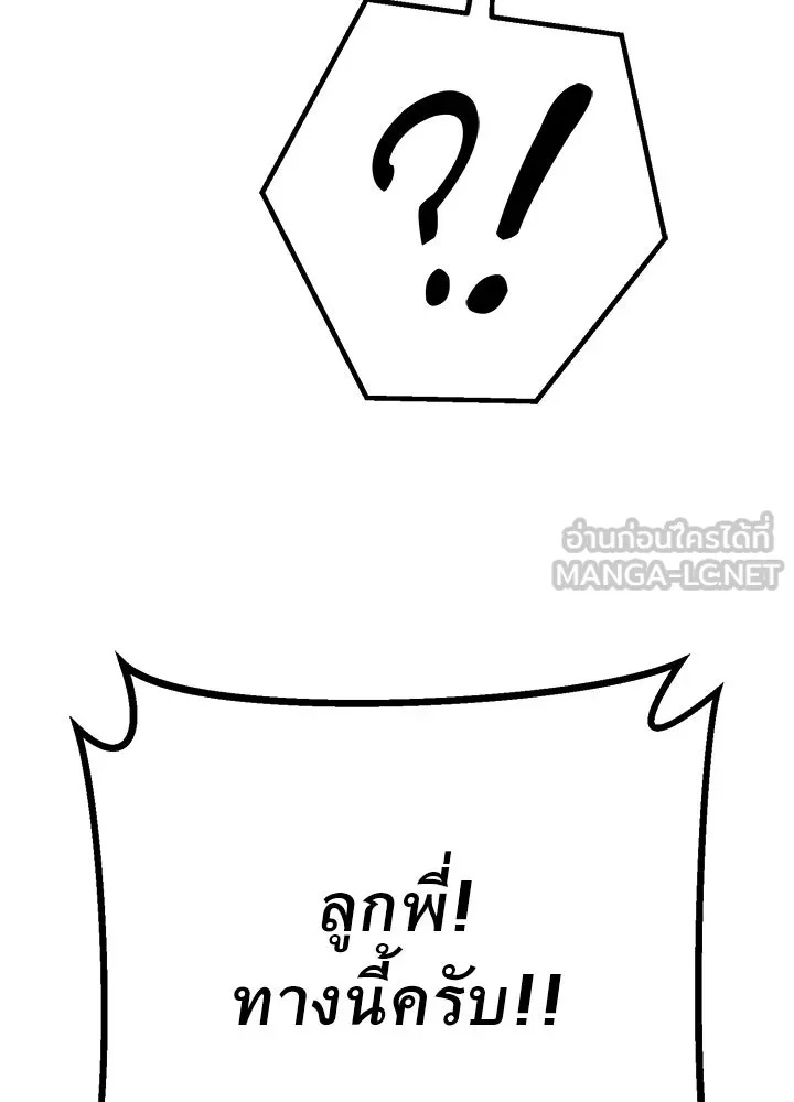 King of the Arena ตอนที่ 57 63