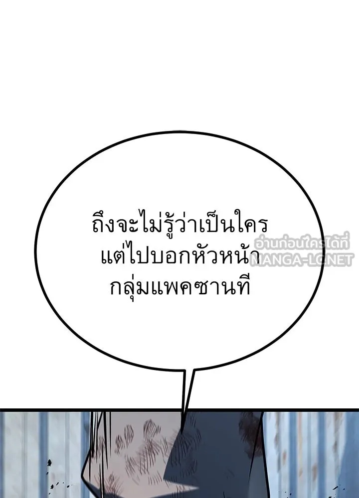 King of the Arena ตอนที่ 57 81