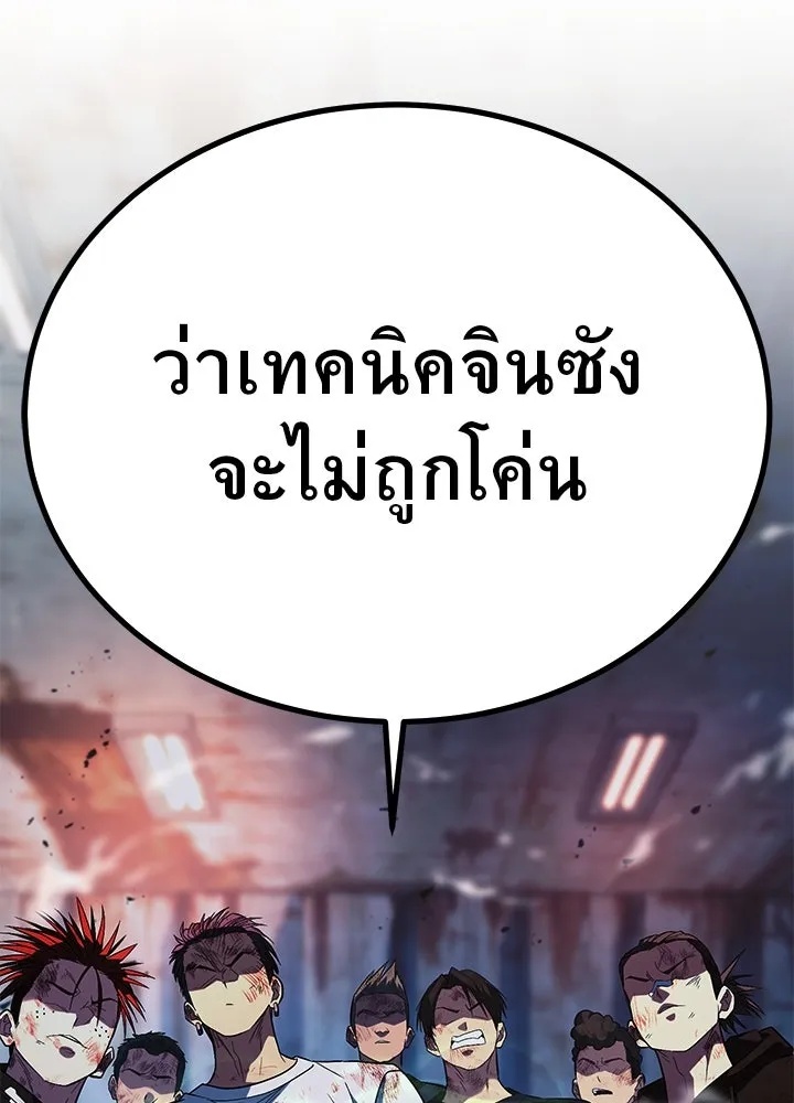 King of the Arena ตอนที่ 57 83
