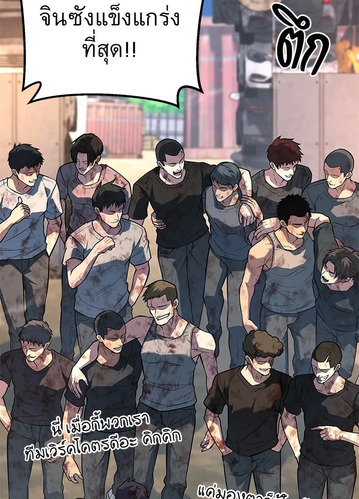 King of the Arena ตอนที่ 57 91