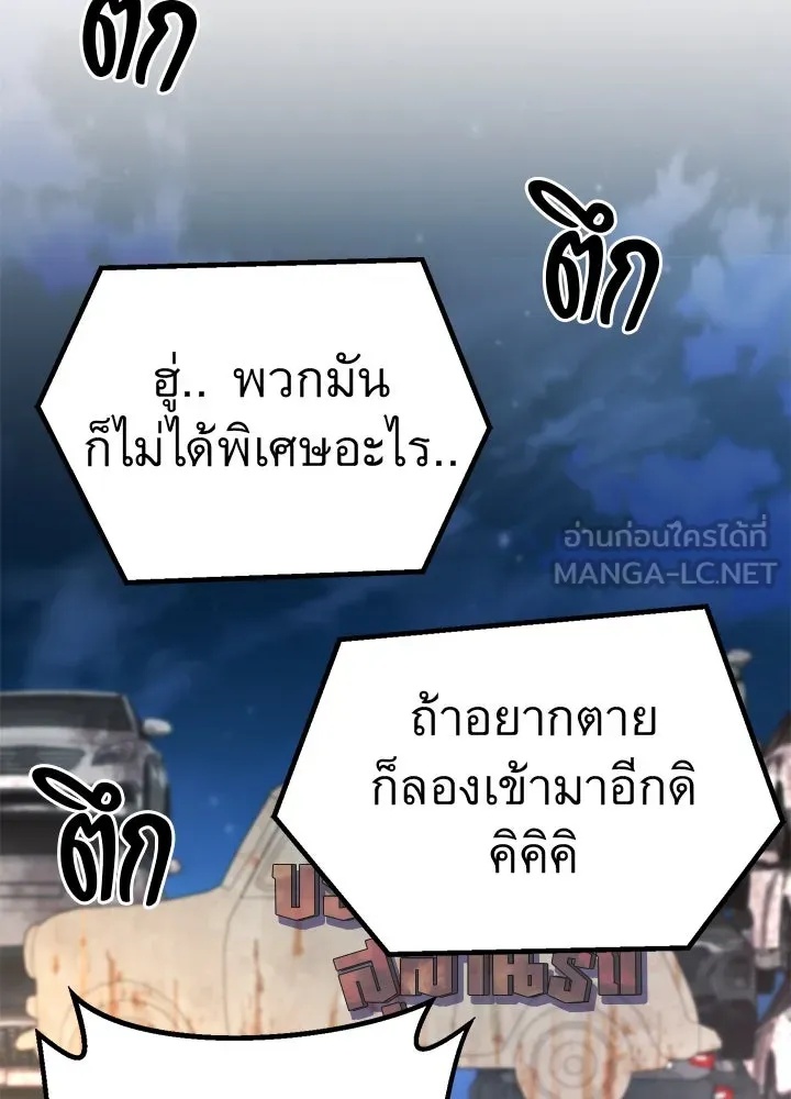 King of the Arena ตอนที่ 57 90