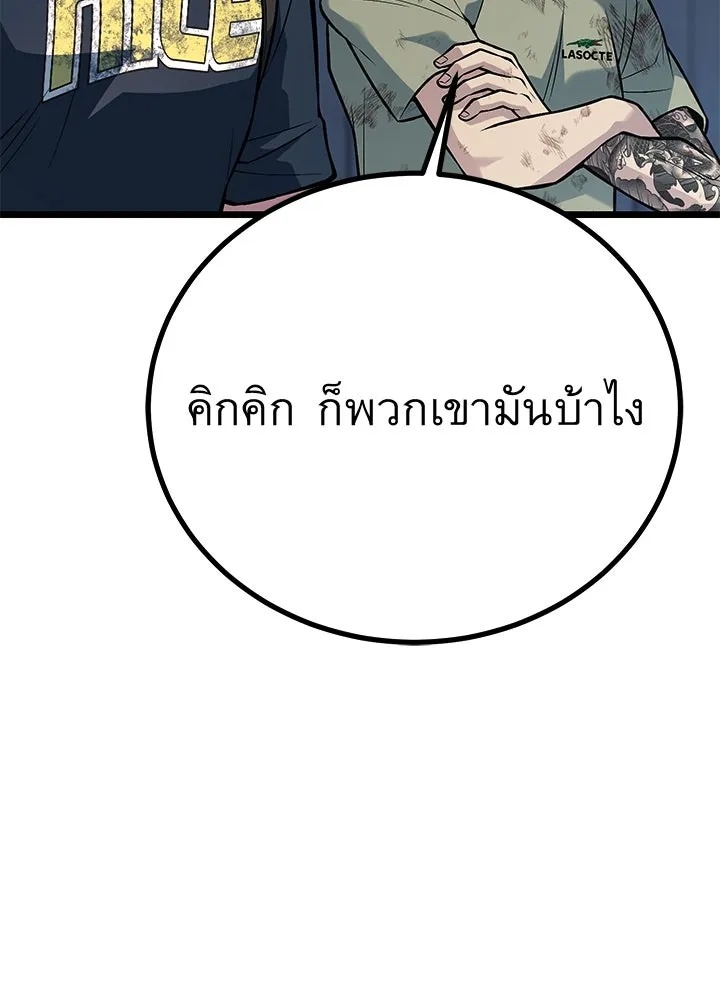 King of the Arena ตอนที่ 57 94