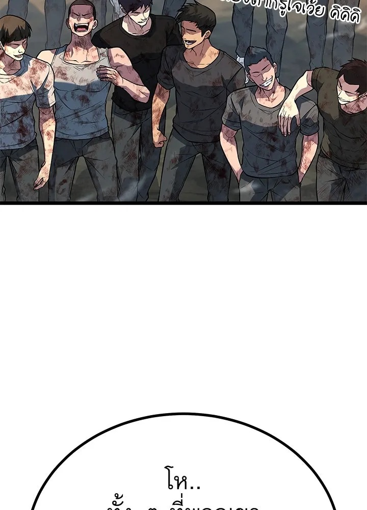 King of the Arena ตอนที่ 57 92