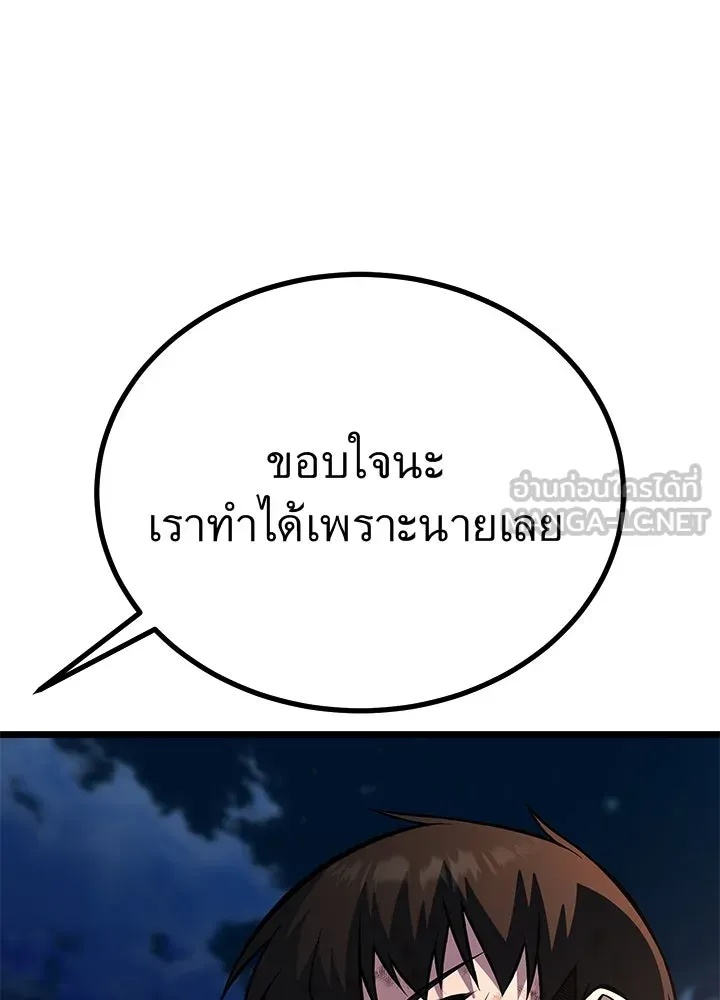 King of the Arena ตอนที่ 57 99
