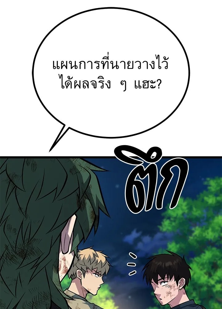 King of the Arena ตอนที่ 57 95