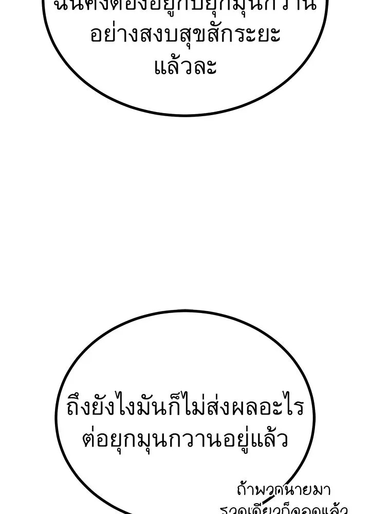 King of the Arena ตอนที่ 57 102