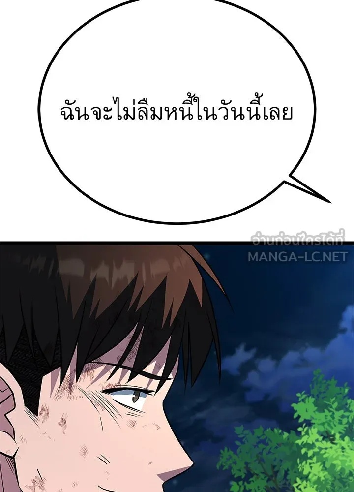 King of the Arena ตอนที่ 57 107