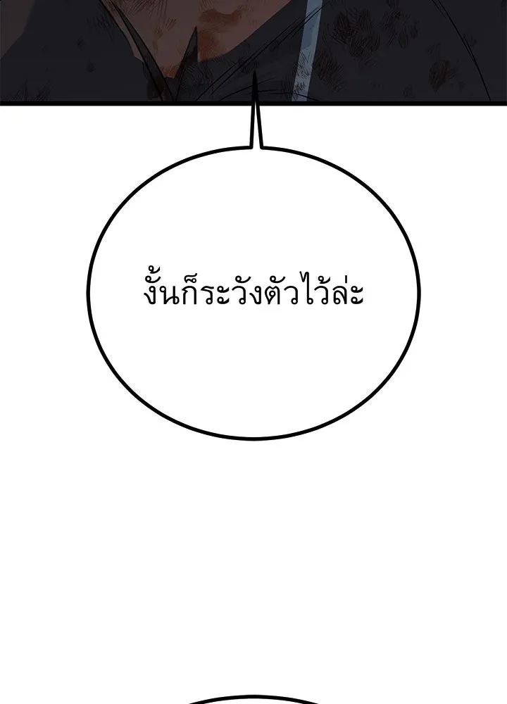 King of the Arena ตอนที่ 57 106