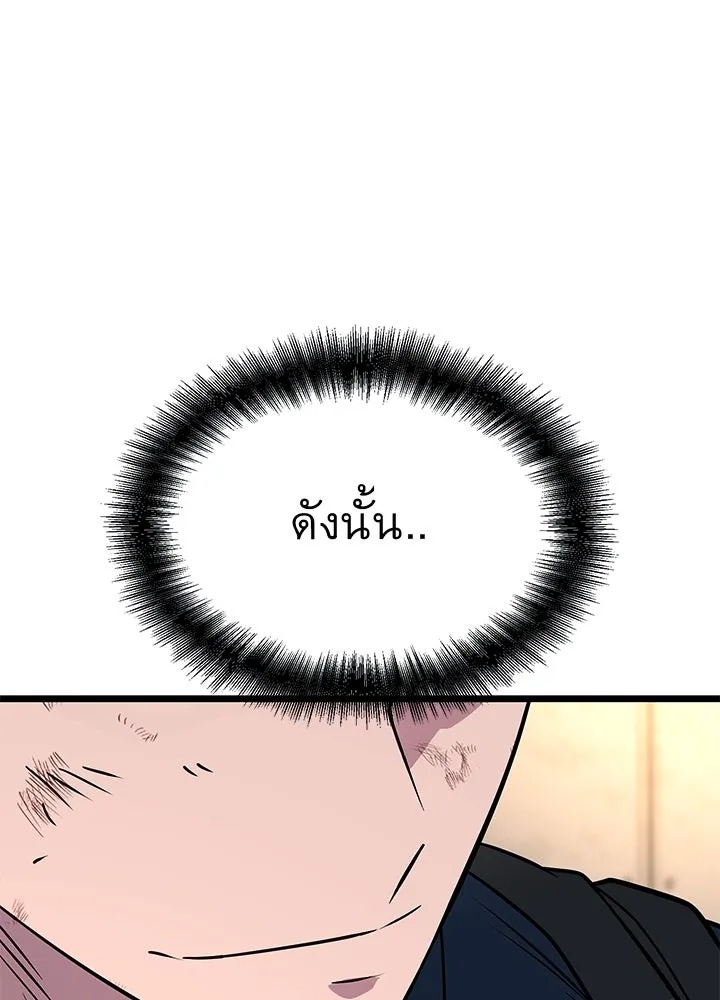 King of the Arena ตอนที่ 57 111