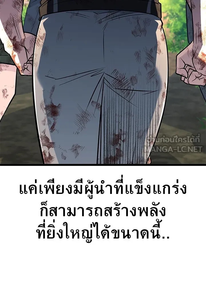King of the Arena ตอนที่ 57 110