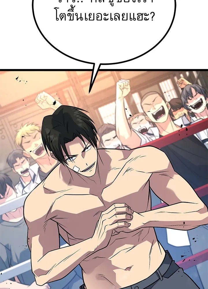 King of the Arena ตอนที่ 57 121