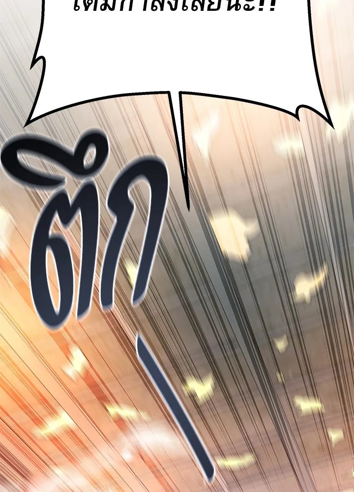 King of the Arena ตอนที่ 57 127