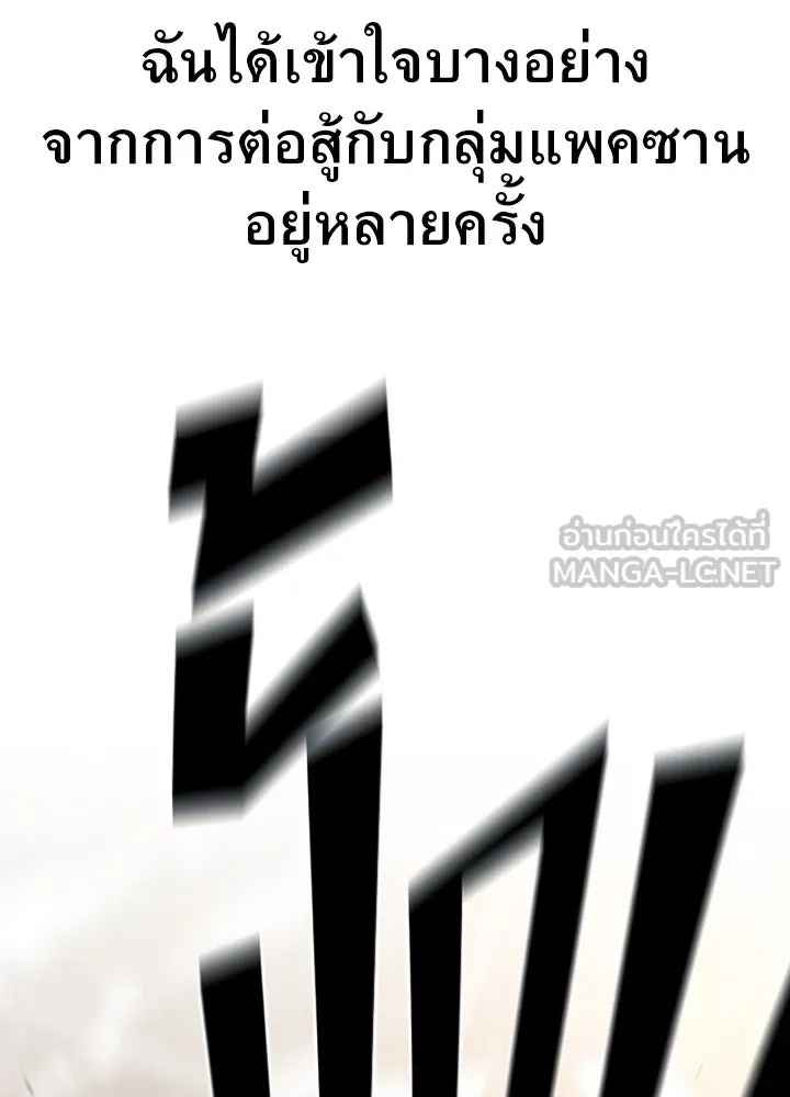 King of the Arena ตอนที่ 57 131