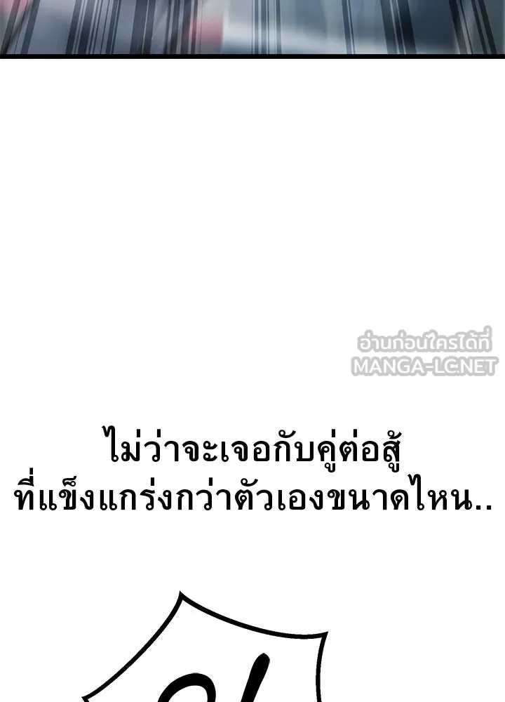 King of the Arena ตอนที่ 57 134