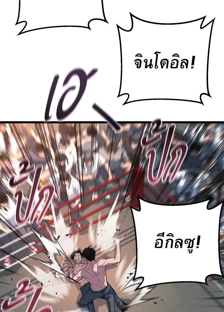 King of the Arena ตอนที่ 57 145