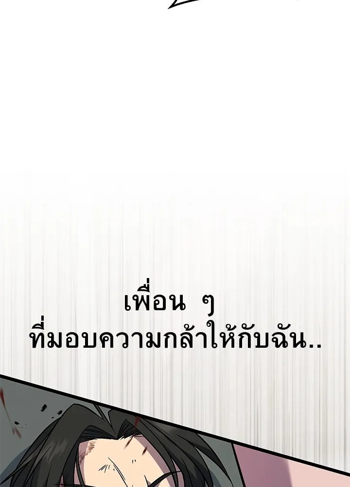 King of the Arena ตอนที่ 57 147